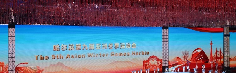 哈尔滨亚冬会正式闭幕！2029年亚冬会将在沙特举行