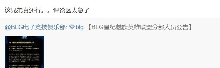 涵艺看Bigwei教练回归BLG：这兄弟真还行...评论区太急了