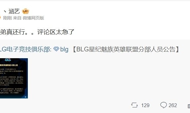 涵艺看Bigwei教练回归BLG：这兄弟真还行...评论区太急了