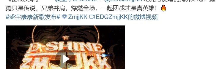 电竞与说唱的跨界炸场！ZmjjKK和盛宇合唱新歌《团战英雄》