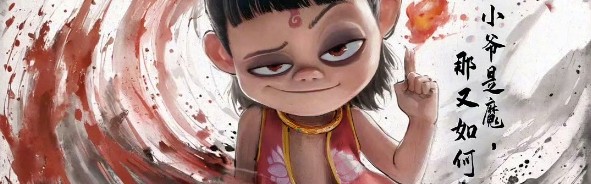 冲击全球电影票房榜前五！《哪吒之魔童闹海》最新预测总票房160.3亿