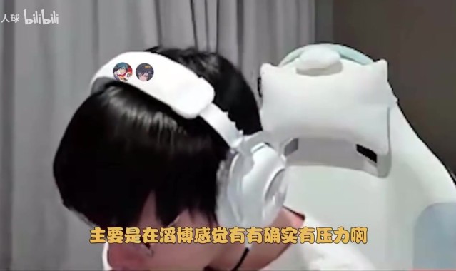 Tian直播透露：打TES确实有场外的压力 有一点点失误就被狂骂