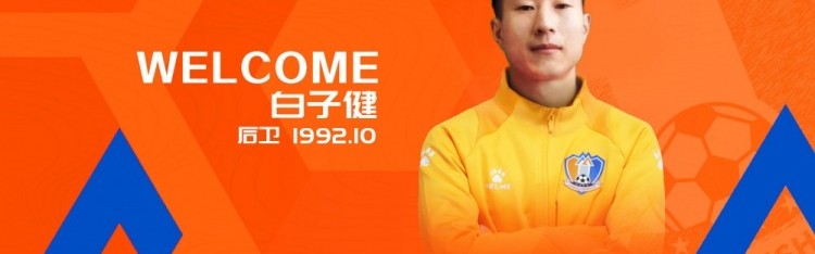 官宣 欢迎白子健、郭松、胡家笠、殷俊、汤智恒加盟