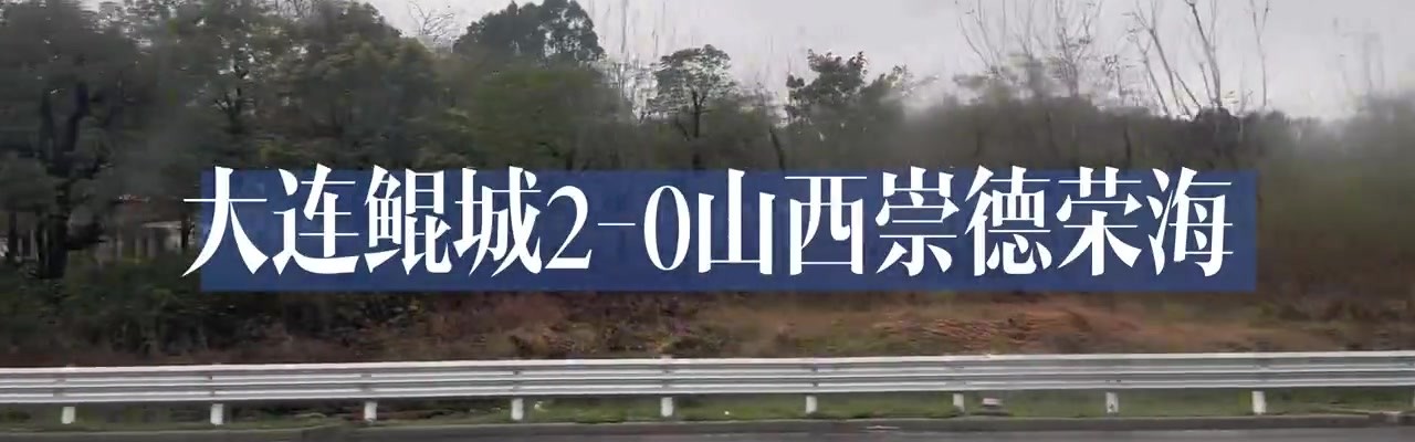 【冬训Vlog-30】圆满胜利