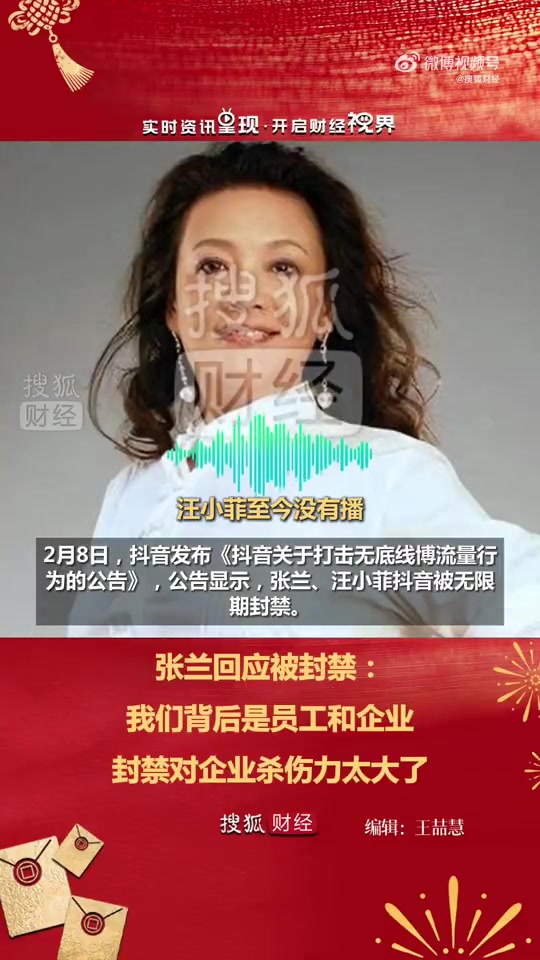 仁至义尽❓张兰回应抖音封禁：我们停播了好几天 封禁对我们企业杀伤力巨大
