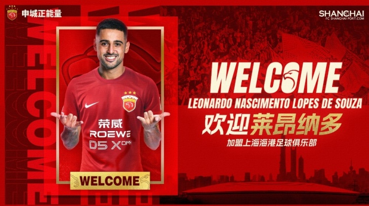 东体:莱昂纳多本轮亚冠解禁复出,这给海港进攻端带来帮助