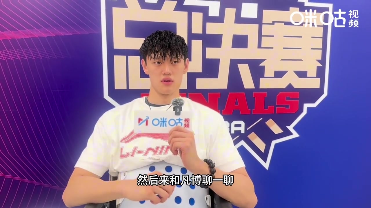 曾凡博：希望大家一冲到底 夏天想通过训练争取一下国家队