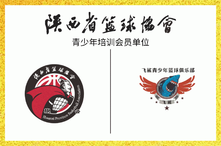 西安铁一中女篮教练石晶成功入围Jr. NBA国际教练!